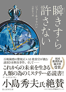 ジャンル：海外ミステリ｜東京創元社