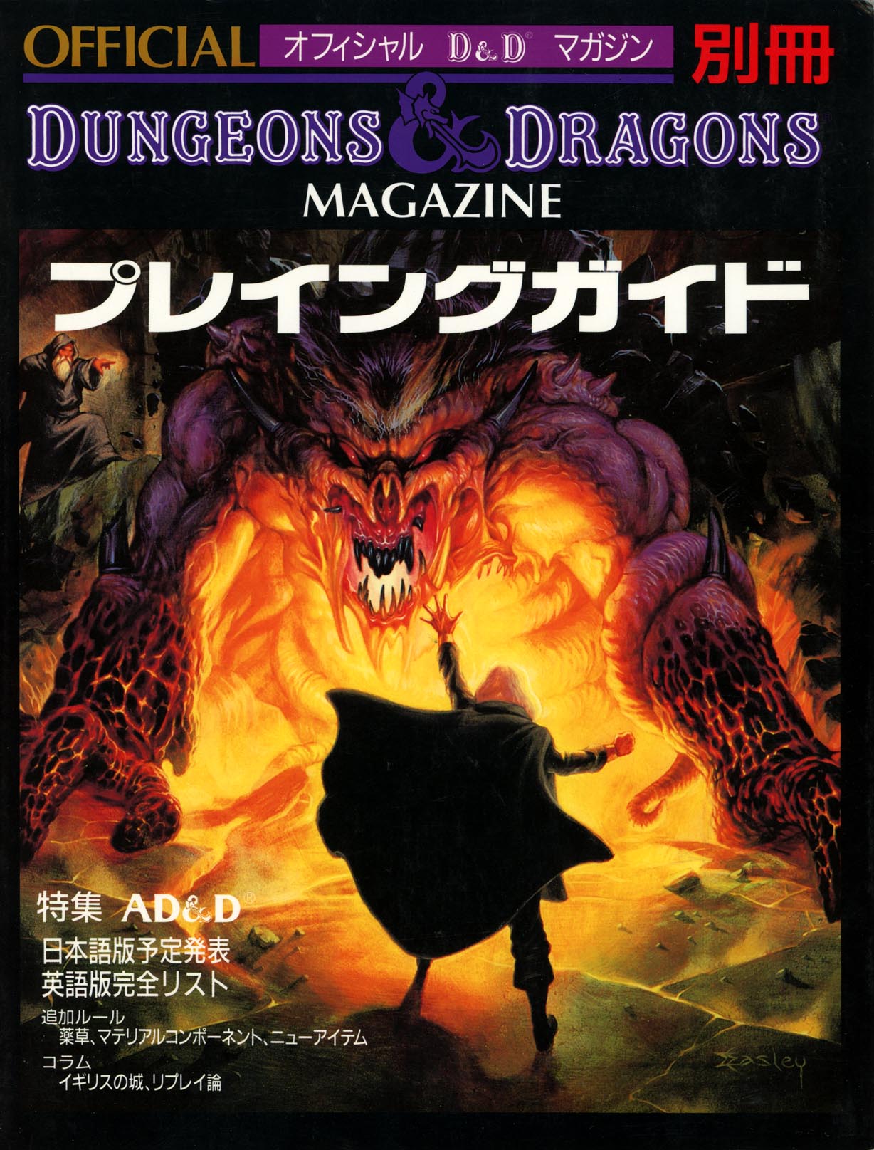 Japanese Dungeons & Dragons Archive