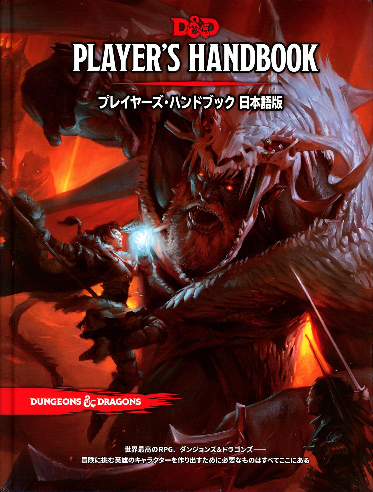 Japanese Dungeons & Dragons Archive