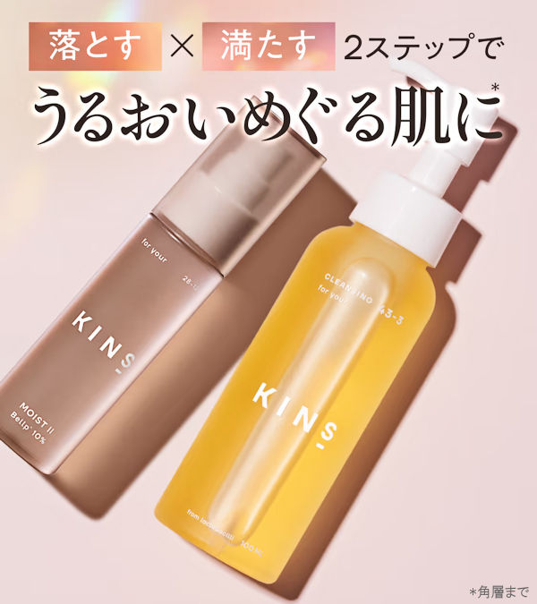 KINSクレンジングオイル＋ローション＋豪華特別9点セット75％OFF！する