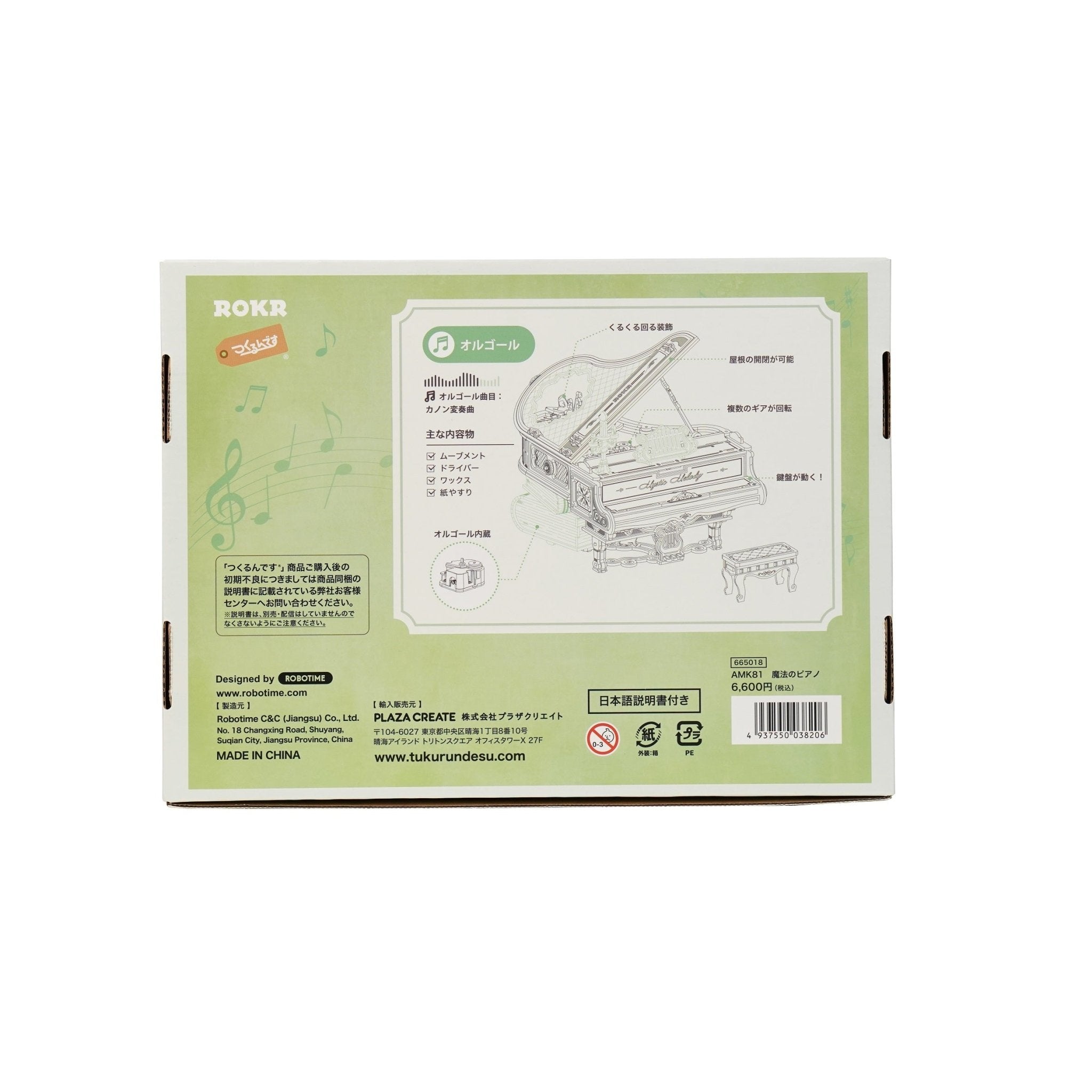 AMK81 魔法のピアノ