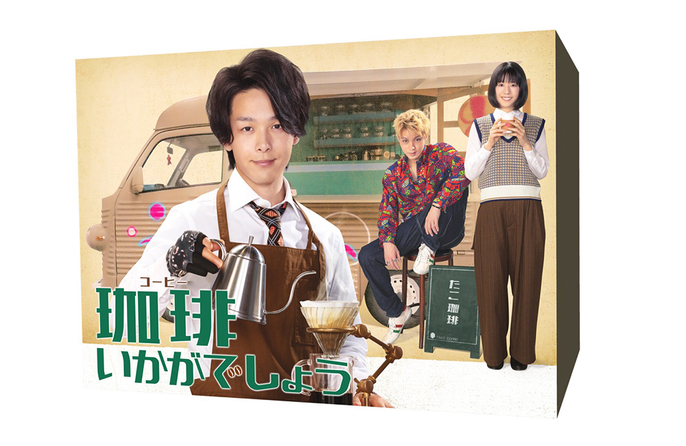珈琲いかがでしょう」Blu-ray、DVD-BOXの発売が決定いたしました