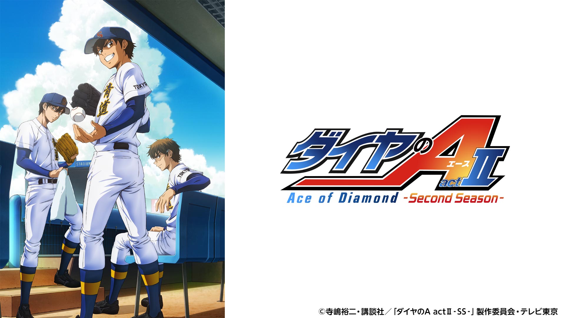 新着情報 ダイヤのA actⅡ-Second Season-｜テレビ東京アニメ公式