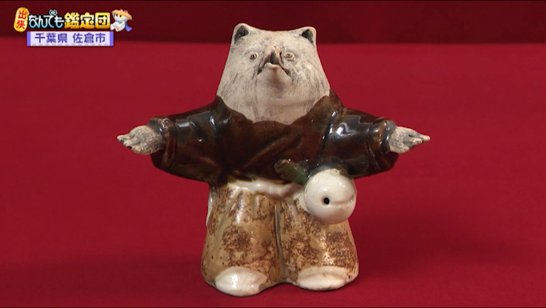 仁阿弥道八のたぬき｜開運！なんでも鑑定団｜テレビ東京