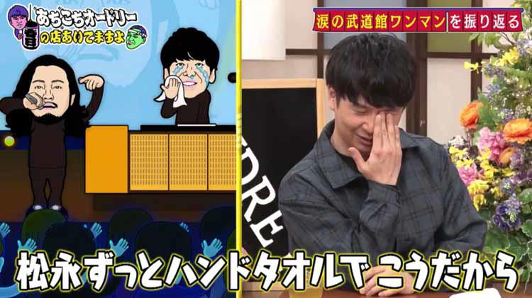 Creepy Nuts初の武道館ワンマン、DJ松永号泣のワケは？ オードリー若林