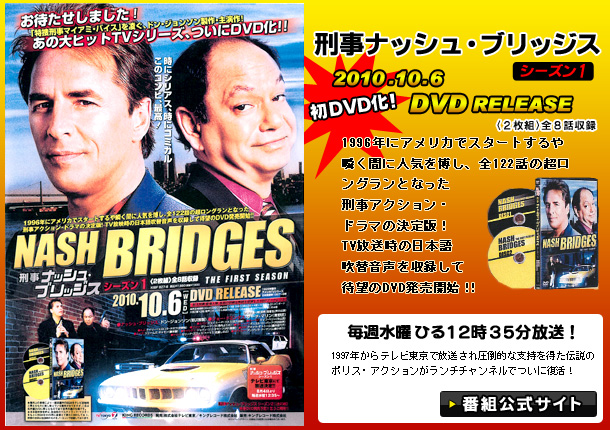 刑事ナッシュ・ブリッジス/テレビ東京 CINEMA STREET
