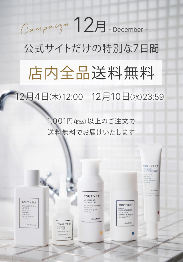 店内全品送料無料 トゥヴェール