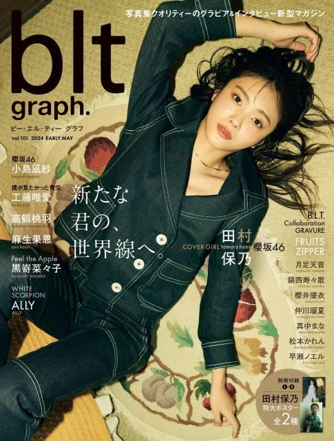 櫻坂46・田村保乃の「blt graph.vol.101」表紙が解禁！ Buddies必読の1