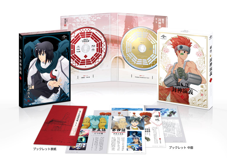 Blu-ray/DVD -TVアニメ「覇穹 封神演義」公式サイト-