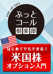 トレーダーズショップ : ぷっとコール倶楽部 【はじめてでもできる