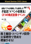 夕凪の「イベント投資日記」- 投資の仲間たち
