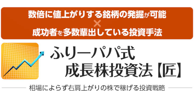 トレーダーズショップ : DVD ふりーパパ式成長株投資法講座【匠】