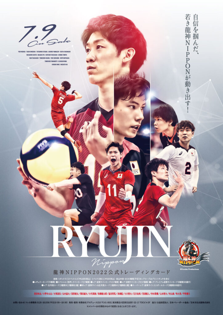 🏐 全日本男子バレーボールチーム「龍神 NIPPON 2022」公式