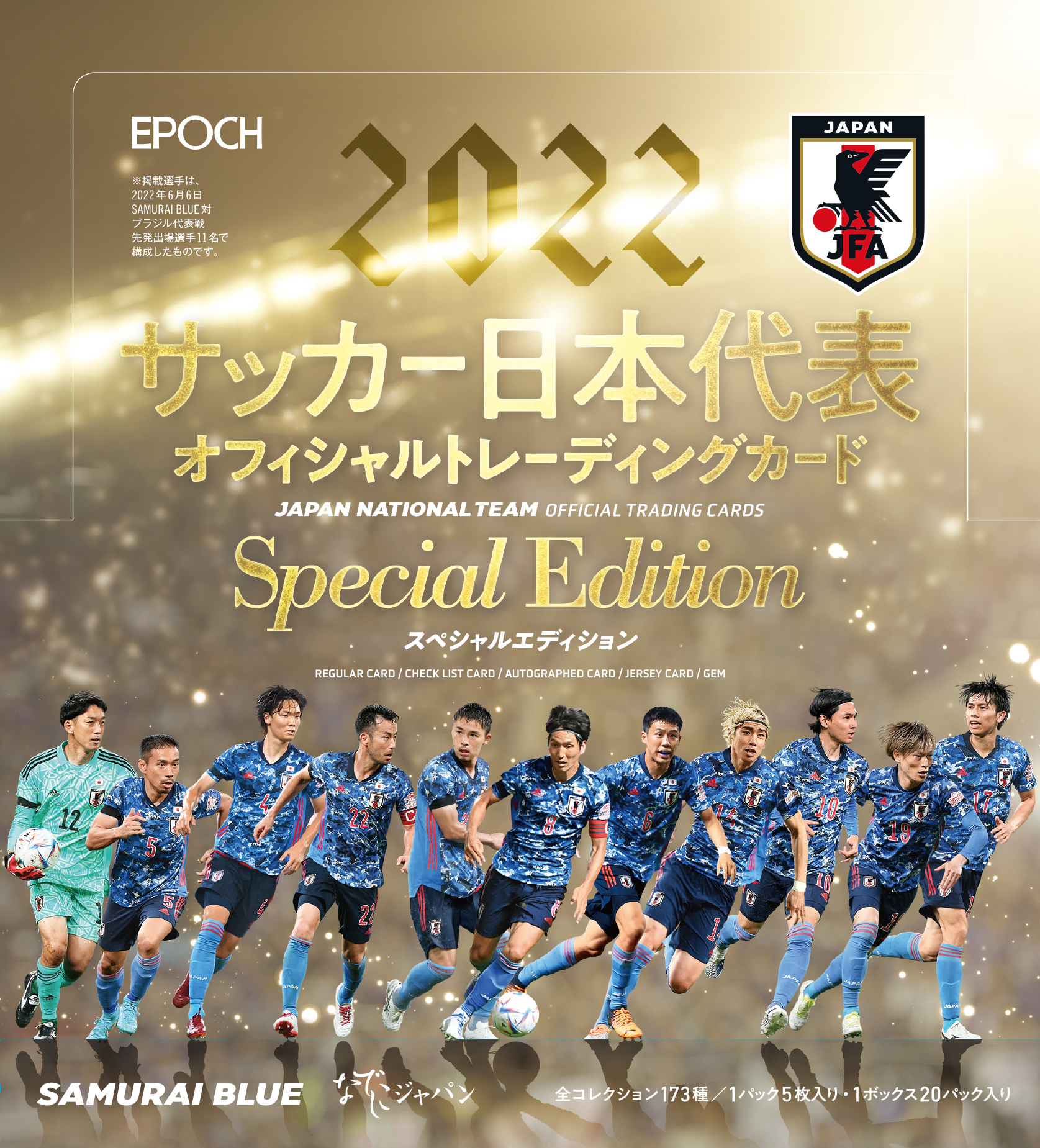 ⚽ EPOCH 2022 サッカー日本代表オフィシャルトレーディングカード