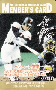 シリーズ 幻のトレカ⑧「松井秀喜 ホームランカード」【コラム