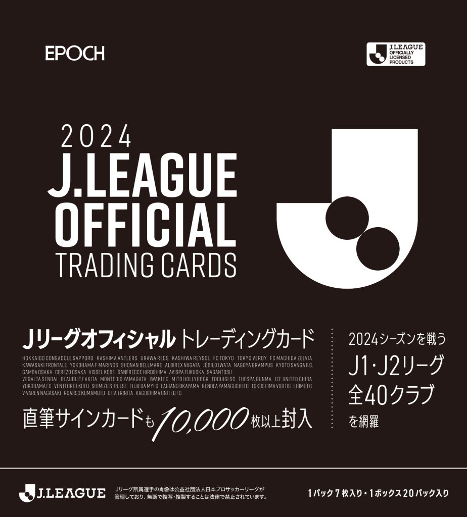 ⚽ EPOCH 2024 Jリーグオフィシャルトレーディングカード【製品情報