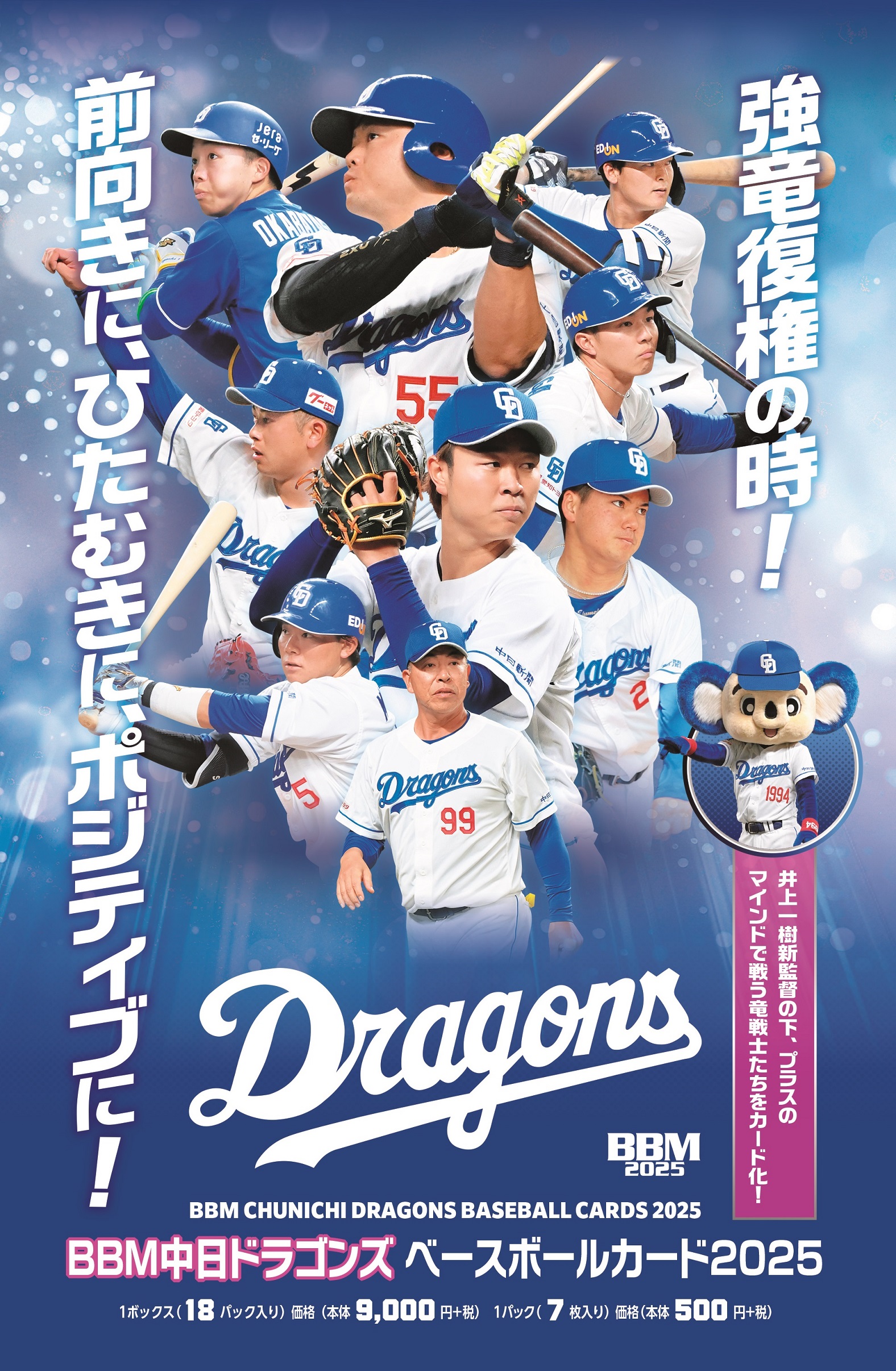 ⚾ BBM 中日ドラゴンズ ベースボールカード 2025【製品情報