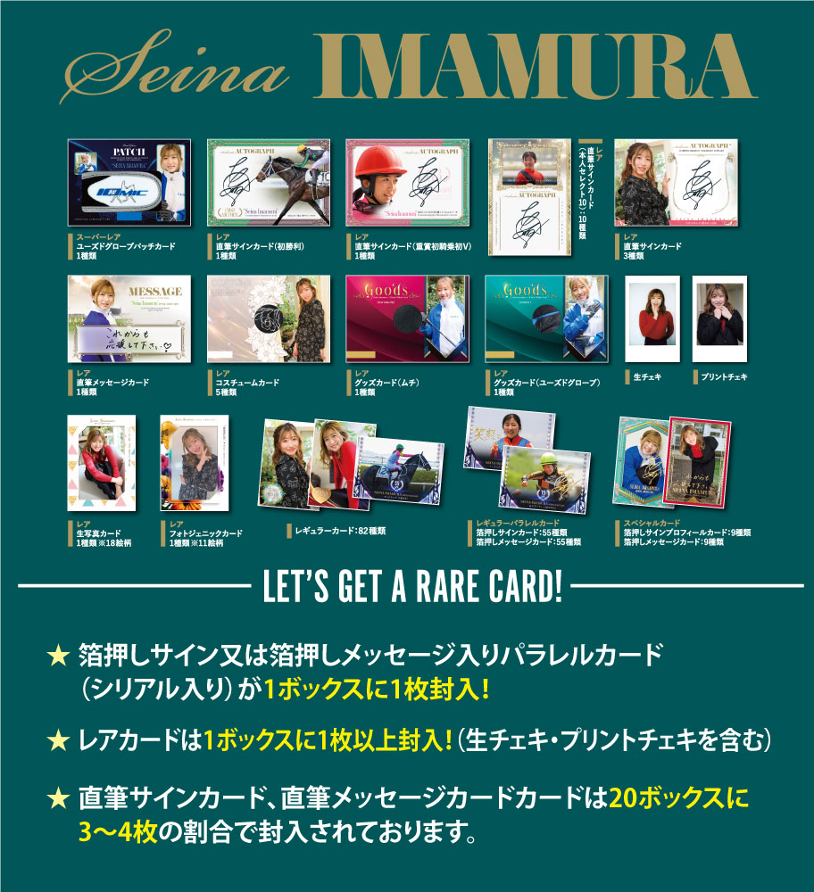 騎手・今村聖奈 」公式アスリートカード【製品情報】 | Trading Card