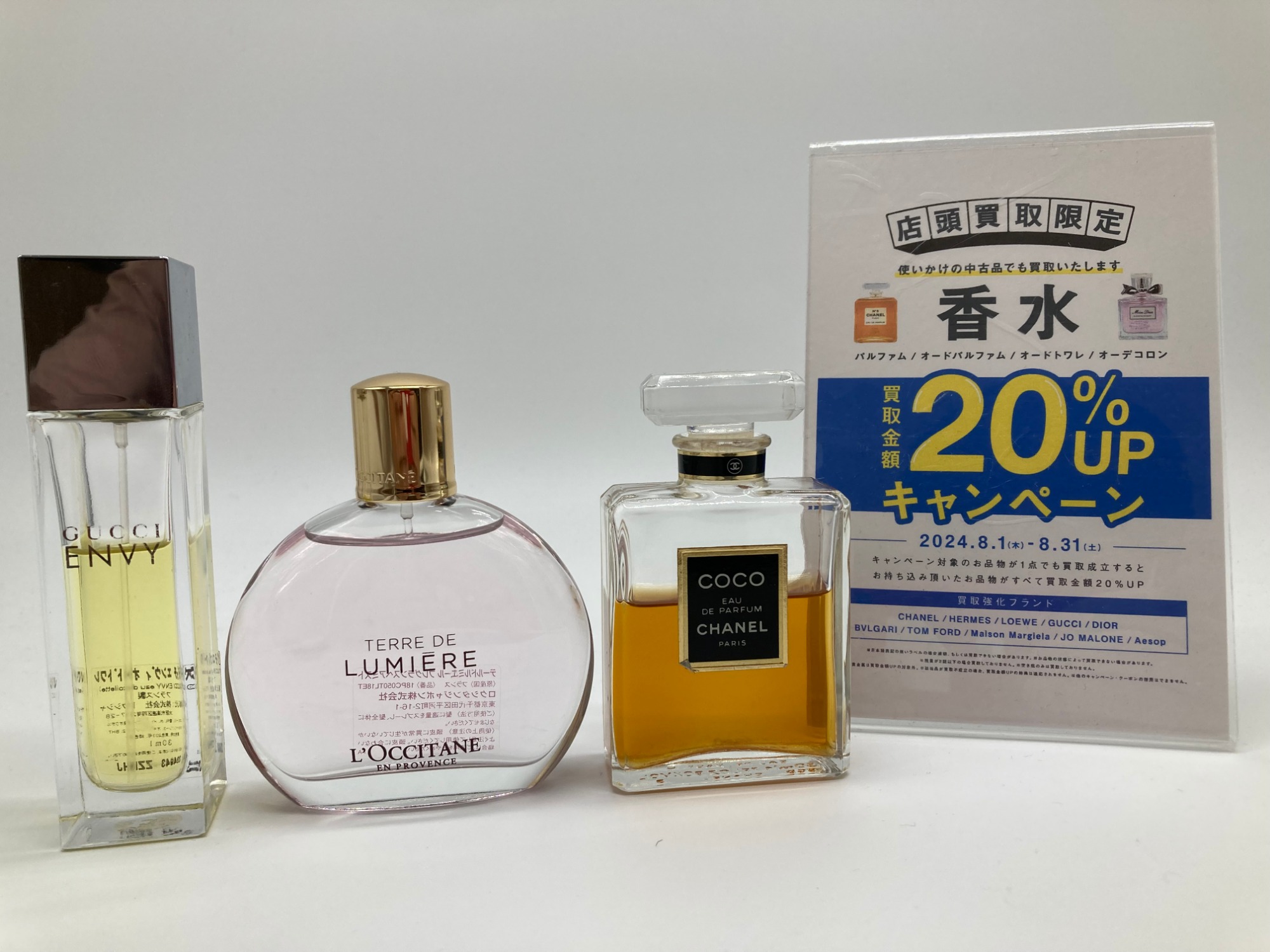 8月は香水買取強化キャンペーン実施中！香水を売るならイオンモール