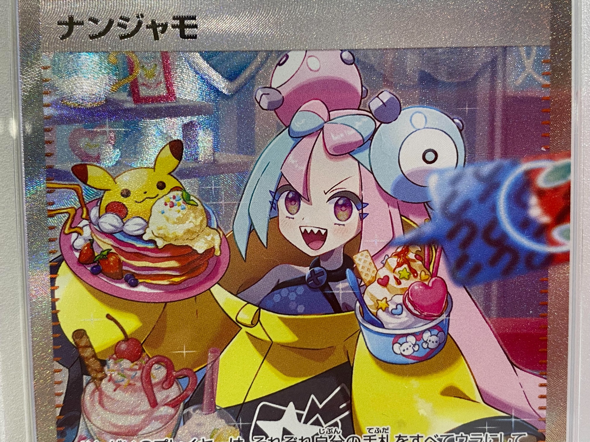 ポケモンカード SAR ナンジャモ【PSA/GEM MT 10】が入荷しました