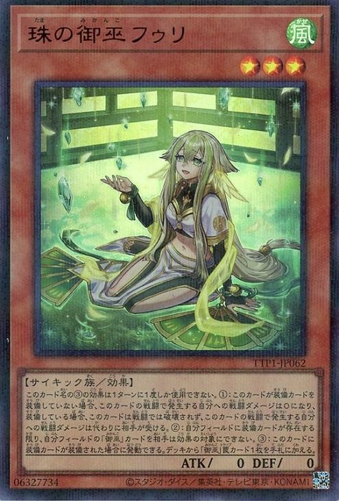 珠の御巫フゥリ(イラスト違い)【ウルパラ】 - カードショップ トレンド