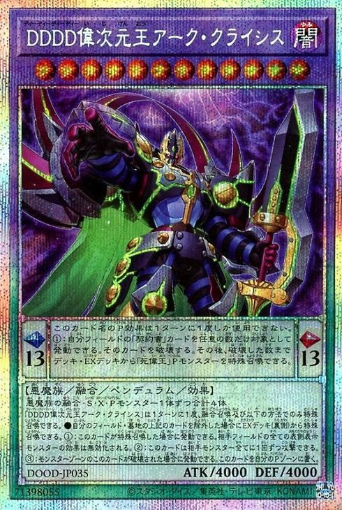 DDDD偉次元王アーク・クライシス【プリシク】 - カードショップ