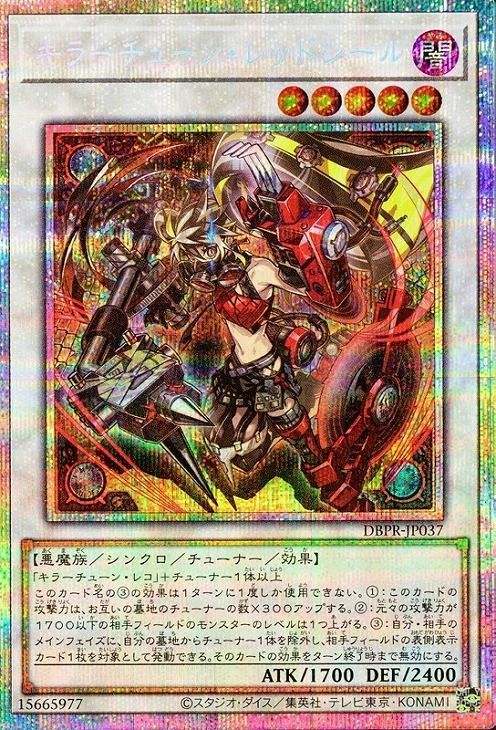 キラーチューン・レッドシール【プリシク】 - カードショップ トレンド