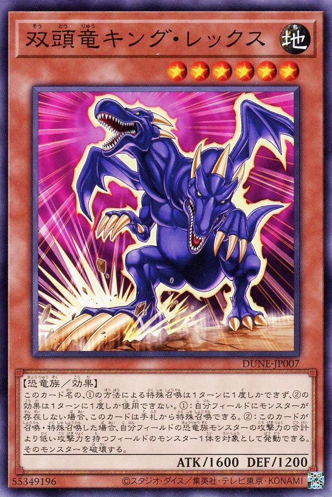 双頭竜キング・レックス【ノー】 - カードショップ トレンドトレード