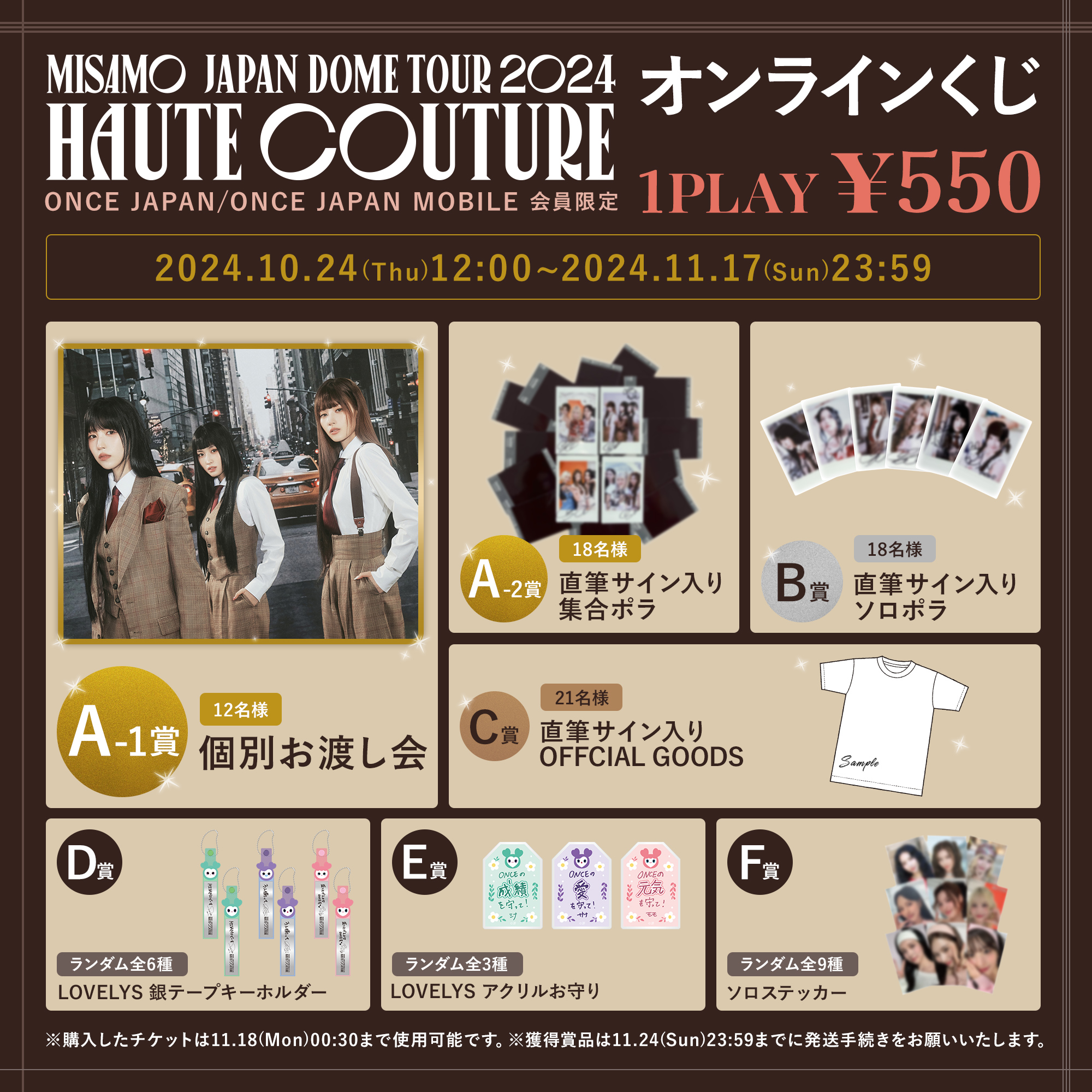 MISAMO JAPAN DOME TOUR 2024 “HAUTE COUTURE”