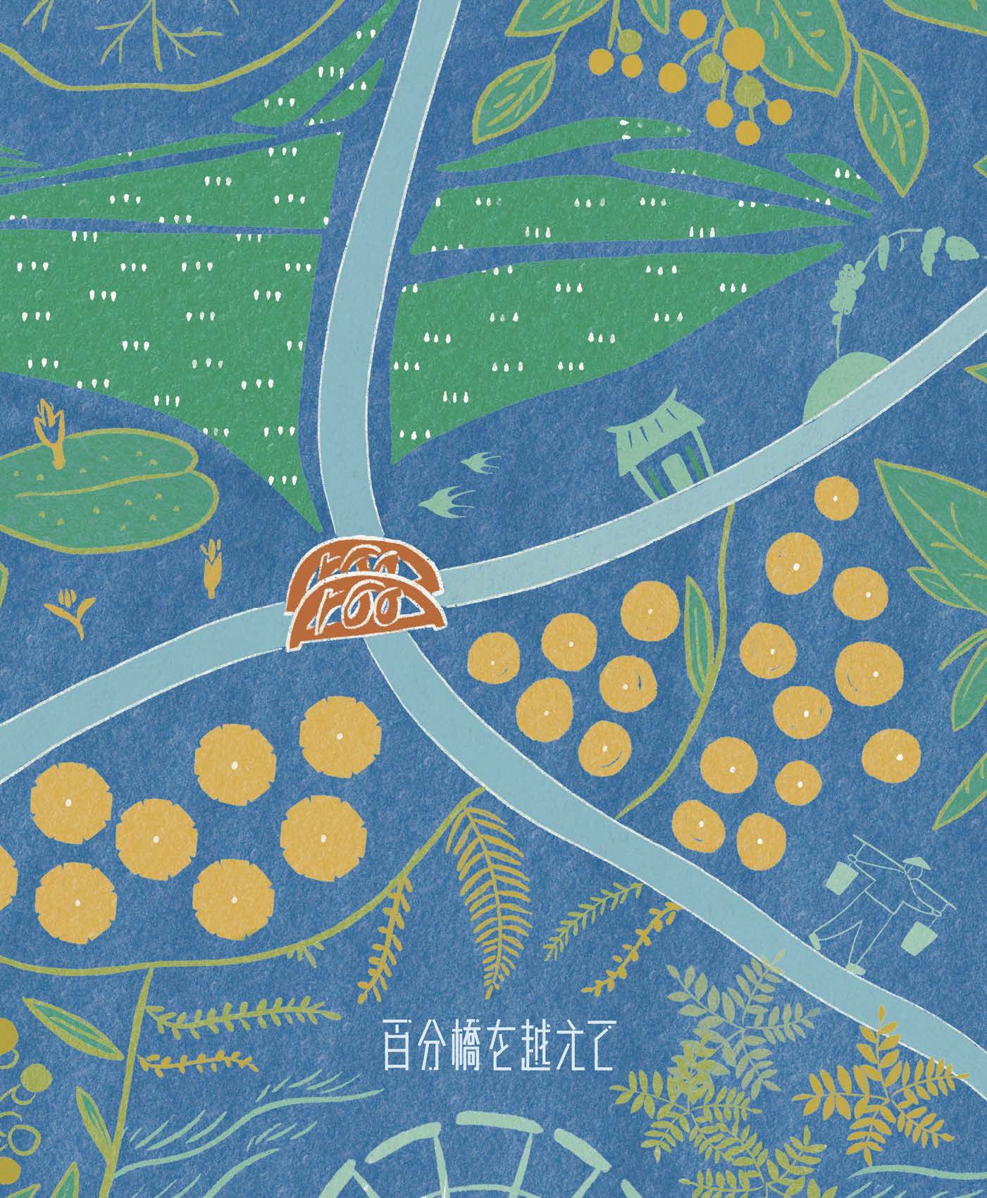 百分橋を越えて きっとできるはず SATOYAMAイニシアティブ | 株式会社