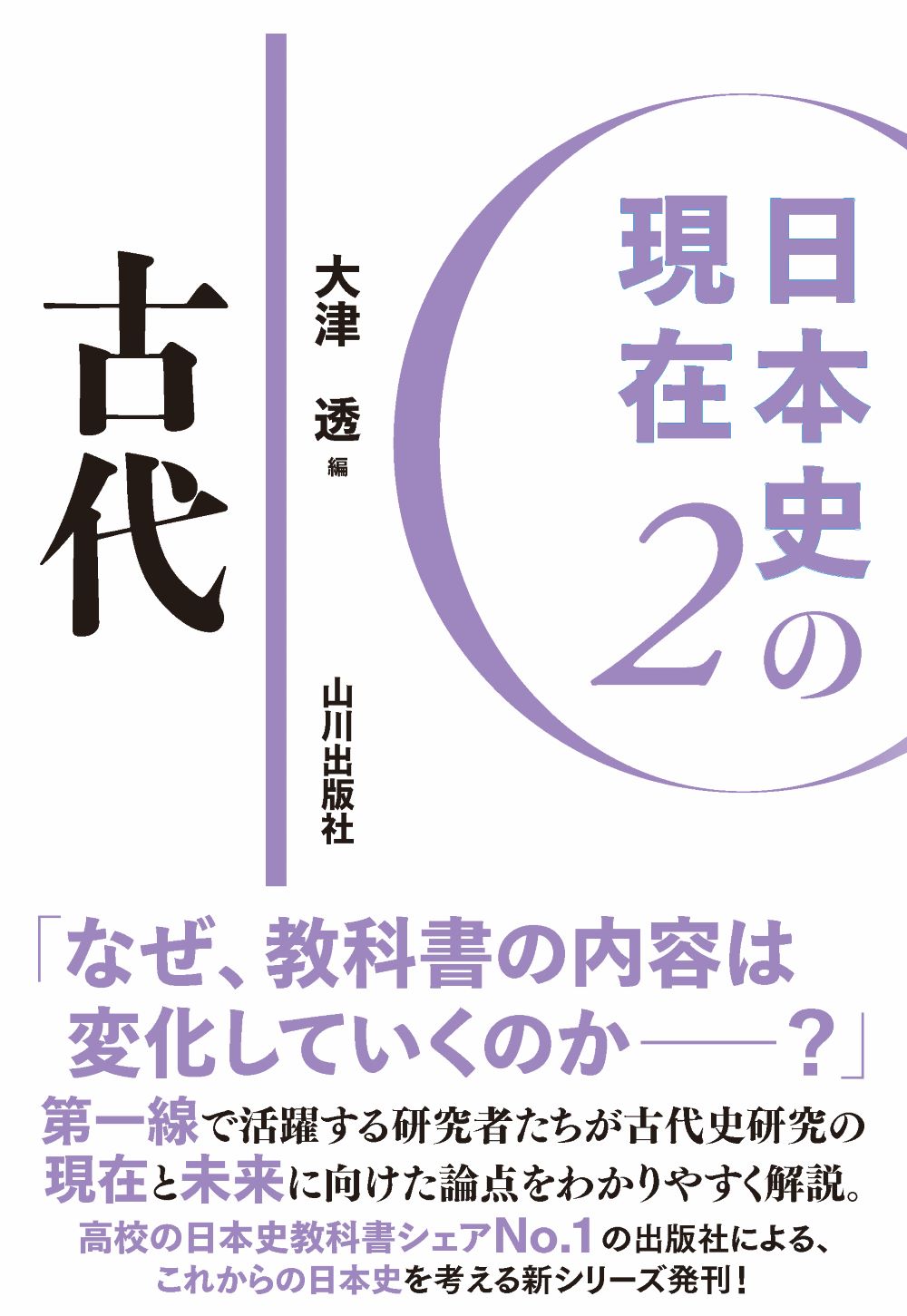 UTokyo BiblioPlaza - 日本古代律令制と中国文明