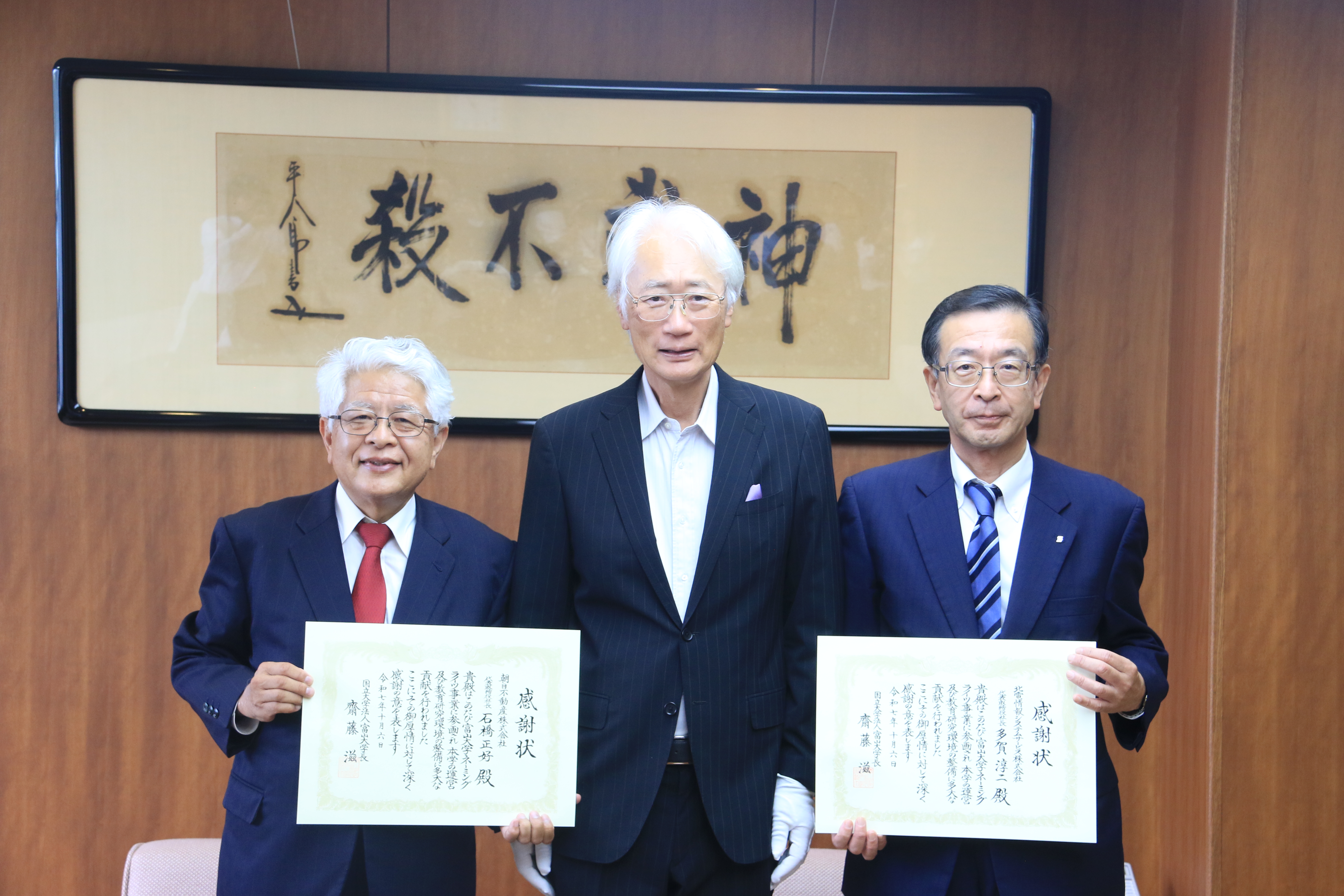 富山大学ネーミングライツ事業（第3弾）感謝状授与式及び内覧会を開催