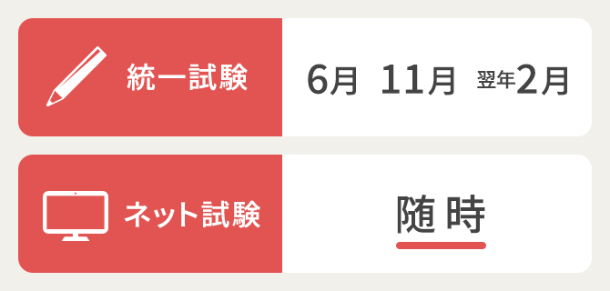 ユーキャンの簿記（2級）資格取得講座｜合格までのスケジュール