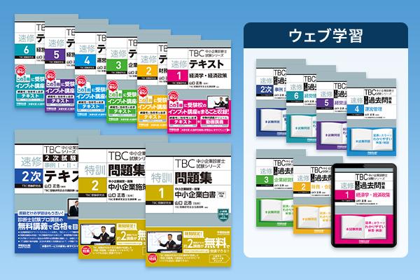 ユーキャンの中小企業診断士資格取得講座｜費用について