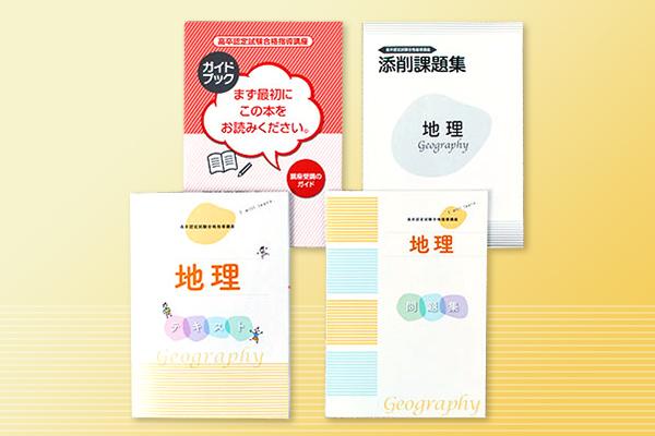 ユーキャンの高卒認定試験資格取得講座｜費用について