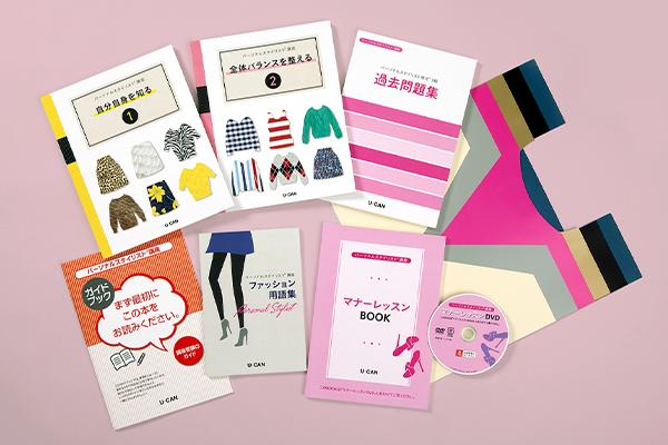 パーソナルスタイリスト(R)資格取得講座｜通信教育講座なら生涯学習の