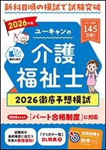 ユーキャンの資格書籍シリーズ－ユーキャンの本【ユーキャン】