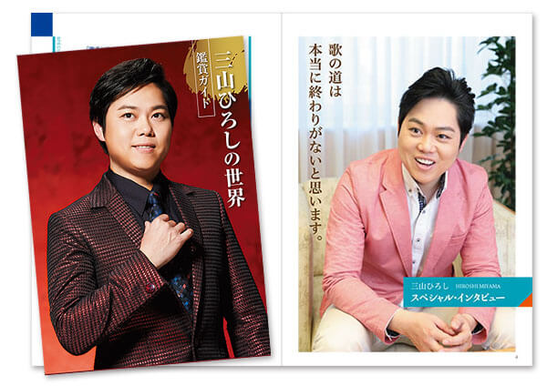 公式】ユーキャンの通販ショップ 三山ひろしの世界 CD全10巻