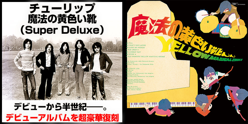 公式】ユーキャンの通販ショップ チューリップ 『魔法の黄色い靴