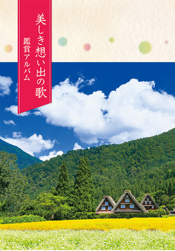 公式】ユーキャンの通販ショップ 美しき想い出の歌 CD全10巻