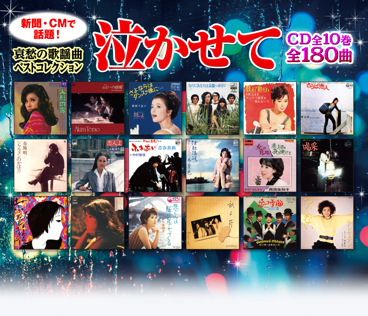 公式】ユーキャンの通販ショップ 哀愁の歌謡曲 泣かせて CD全10巻