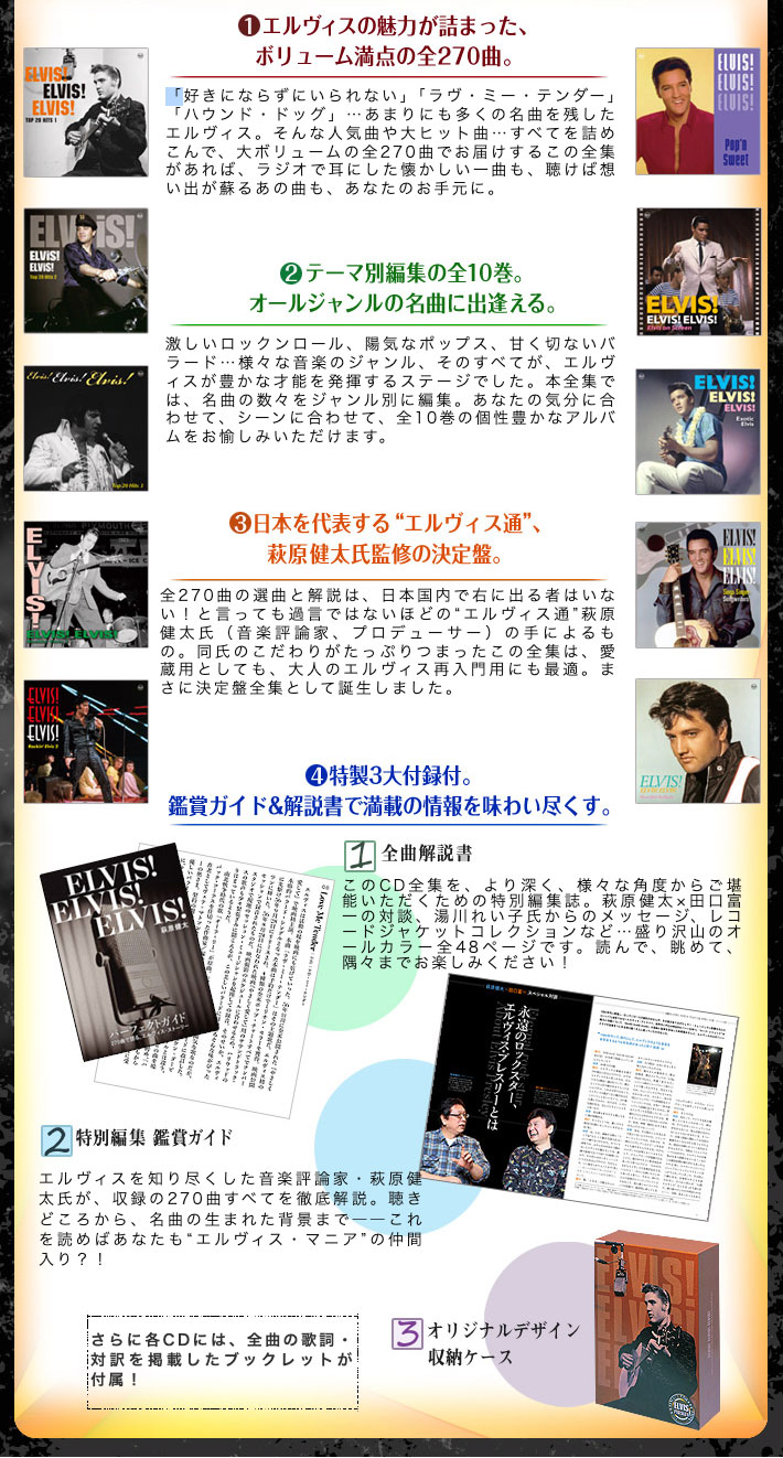 公式】ユーキャンの通販ショップ エルヴィス・プレスリーBOX CD全10巻