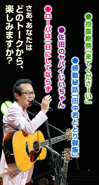 公式】ユーキャンの通販ショップ [さだまさし ステージトーク大全2] 續