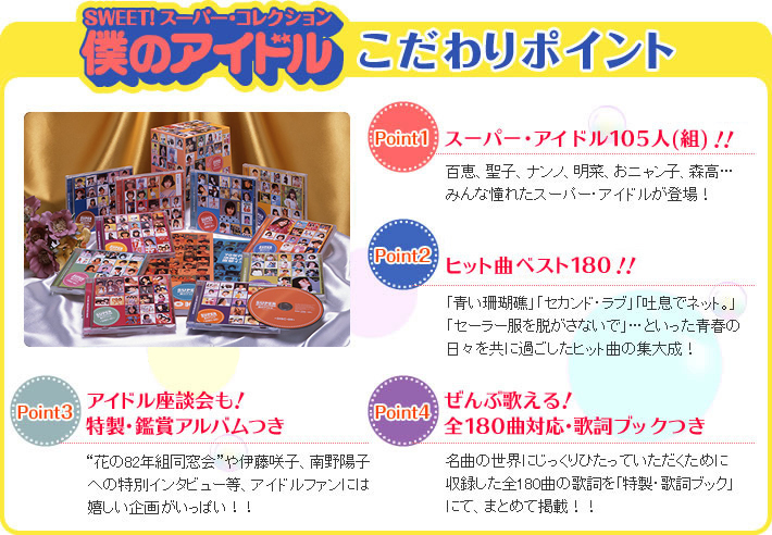 公式】ユーキャンの通販ショップ 僕のアイドル CD全10巻｜ユーキャン