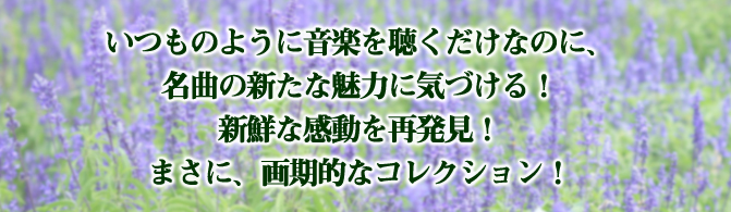 公式】ユーキャンの通販ショップ 葉加瀬太郎監修 ピュア・ミュージック