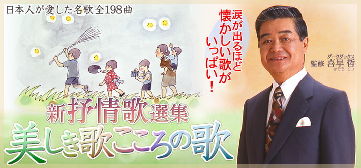 公式】ユーキャンの通販ショップ 美しき歌こころの歌 CD全10巻