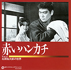 公式】ユーキャンの通販ショップ 石原裕次郎の世界 CD全10巻