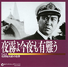 公式】ユーキャンの通販ショップ 石原裕次郎の世界 CD全10巻