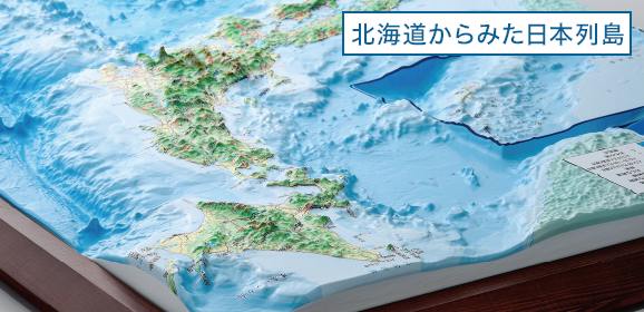 公式】ユーキャンの通販ショップ 精選 日本立体大地図 11枚セット