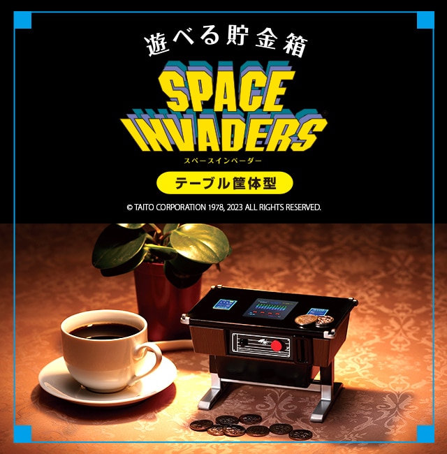 公式】ユーキャンの通販ショップ インベーダーゲーム型 貯金箱